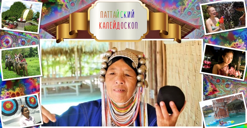Pattaya Kaleidoscope
