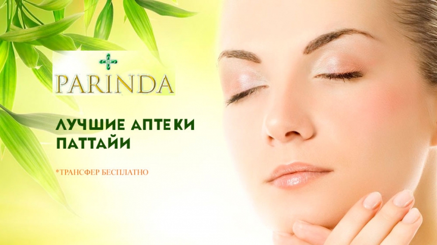 Аптека «Parinda»