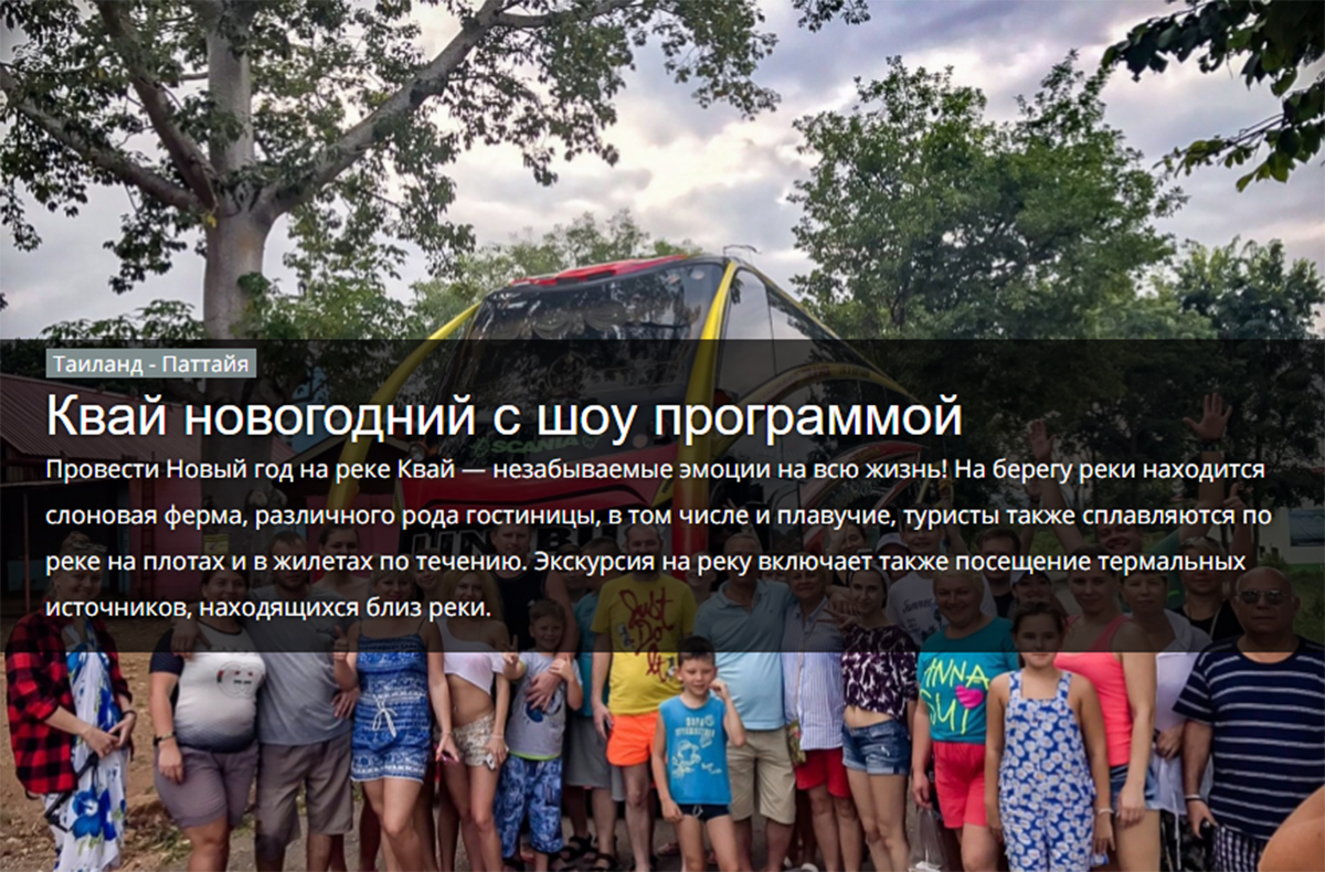 Новогодняя программа на Реку Квай 2018